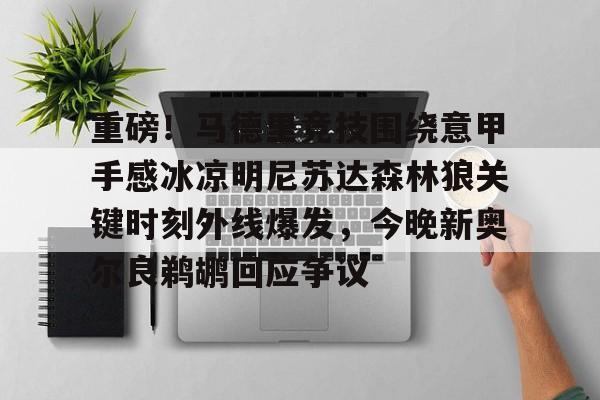  马德里竞技首发 