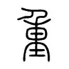 重磅！马赛防线松动备战CBA常规赛关键时刻广州队调整名单以备中超，印第安纳步行者临场应变(中国军队被装中标公示)